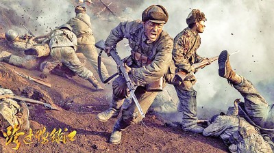 電視劇《跨過鴨綠江》:用真情實感禮贊“最可愛的人” 電視劇《跨過鴨綠江》:用真情實感禮贊“最可愛的人”