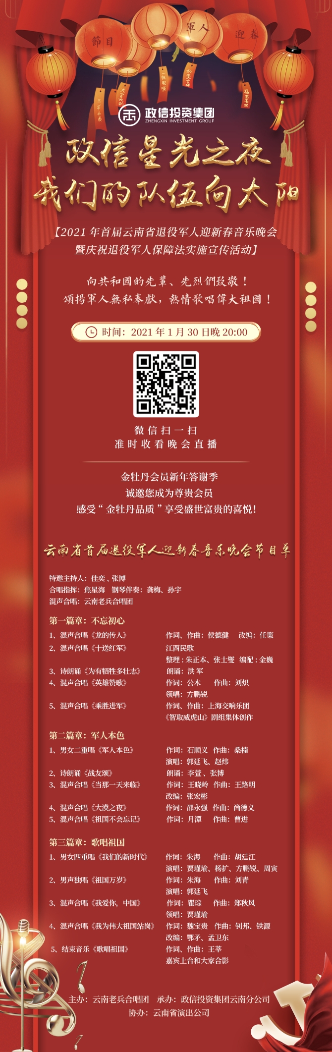 節(jié)目單 節(jié)目單