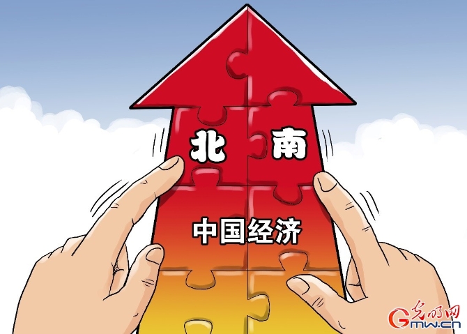 南方經(jīng)濟(jì)全面碾壓北方？別再鼓吹這種論調(diào)了