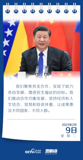 熱解讀｜首次出席中國－中東歐峰會，習(xí)近平特別提及這些項目