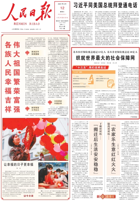 1613083528151619.png rmrb2021021201_00.png