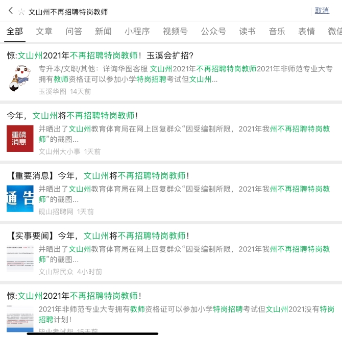 考生請(qǐng)注意！2021年文山將不招聘特崗教師
