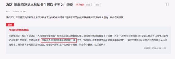 考生請(qǐng)注意！2021年文山將不招聘特崗教師