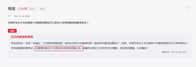 考生請(qǐng)注意！2021年文山將不招聘特崗教師