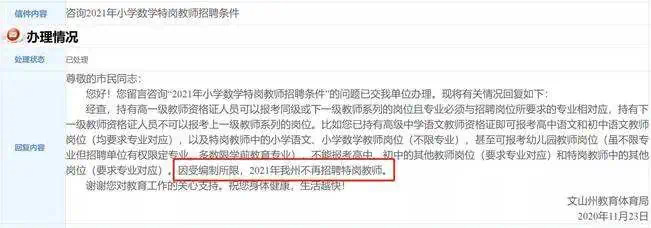 考生請(qǐng)注意！2021年文山將不招聘特崗教師