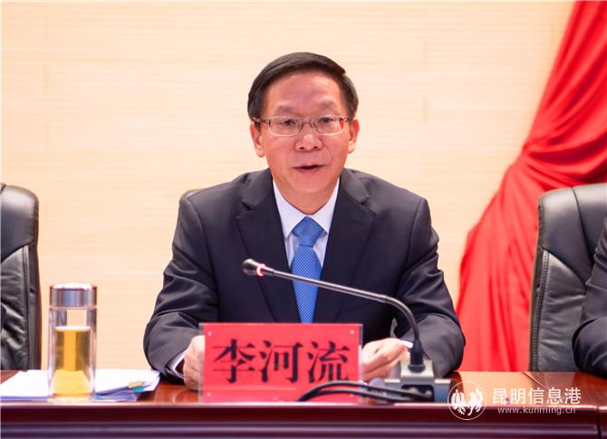 中國（云南）自由貿(mào)易試驗區(qū)昆明片區(qū)（昆明經(jīng)開區(qū)）管委會主任李河流作經(jīng)濟工作報告