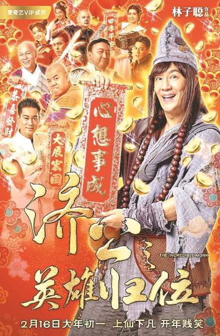 首個(gè)“網(wǎng)絡(luò)電影春節(jié)檔”:火爆不輸大銀幕