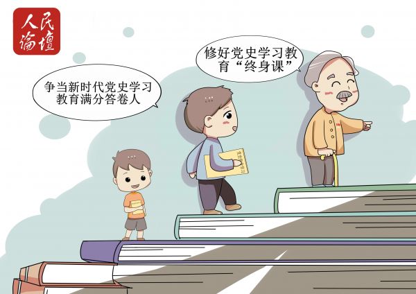 黨史學習終身課(1)_副本