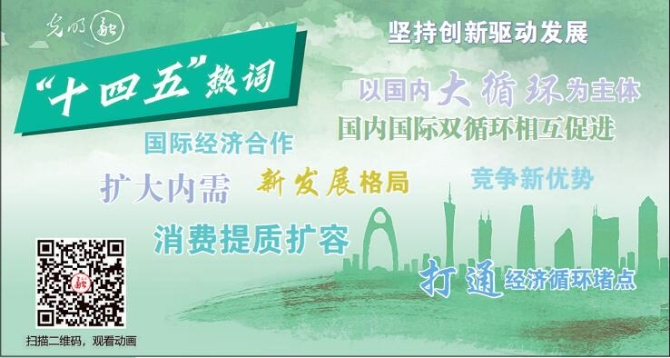 構建新發(fā)展格局 實現(xiàn)高水平自立自強