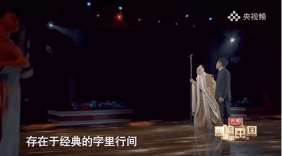 《典籍里的中國》：觀古今于須臾，撫四海于一瞬