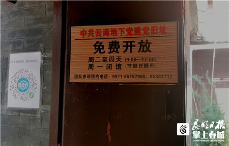 定了！中共云南地下黨建黨舊址周末也開放