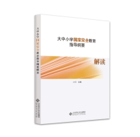 《大中小學國家安全教育指導綱要》正式出版