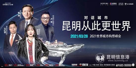 昆明從此更世界