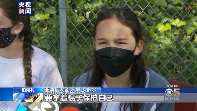 美多地持續(xù)爆發(fā)“反仇視亞裔”集會 亞裔抗議者：我們的遭遇在歷史課本上僅占一兩頁