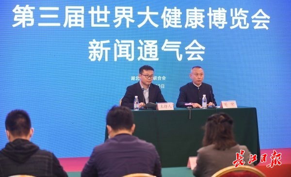 2021年3月30日，第三屆世界大健康博覽會新聞通氣會現(xiàn)場。 長江日報記者 苗劍 攝