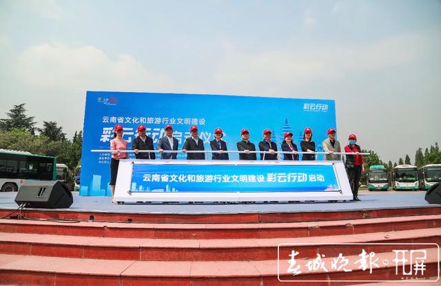云南省啟動(dòng)文化和旅游行業(yè)文明建設(shè)“彩云行動(dòng)”三年計(jì)劃
