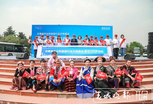 云南省啟動(dòng)文化和旅游行業(yè)文明建設(shè)“彩云行動(dòng)”三年計(jì)劃