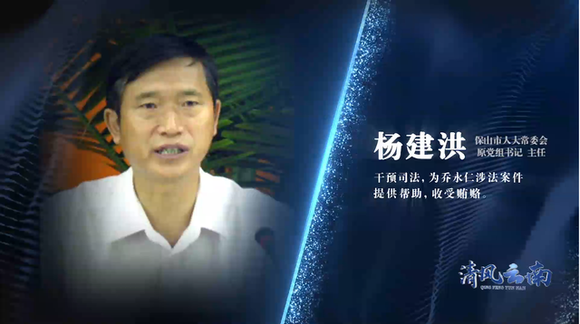 保山“喬氏家族”起底:原副檢察長認“黑社會”頭目為干爹