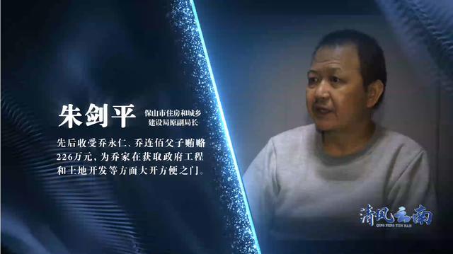 保山“喬氏家族”起底:原副檢察長認“黑社會”頭目為干爹