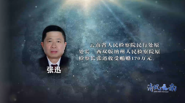 保山“喬氏家族”起底:原副檢察長認“黑社會”頭目為干爹