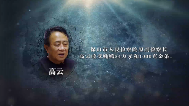 保山“喬氏家族”起底:原副檢察長認“黑社會”頭目為干爹