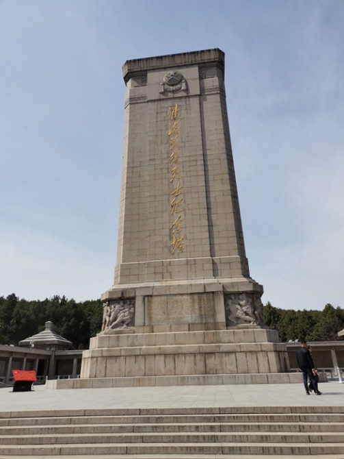 淮海戰(zhàn)役烈士紀(jì)念塔_副本.jpg