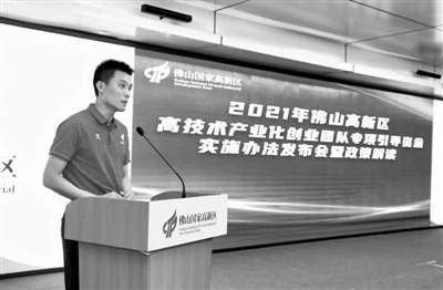 聚焦主導領(lǐng)域技術(shù)產(chǎn)業(yè)化 佛山高新區(qū)近億元扶持創(chuàng)業(yè)團隊