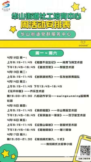 黨群服務(wù)中心一周活動(dòng)發(fā)布