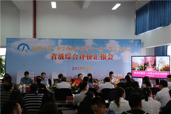 2020年6月學(xué)校晉升一級(jí)一等綜合評(píng)價(jià)反饋會(huì)