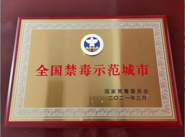 全國首批，云南唯一！玉溪被命名為“全國禁毒示范城市