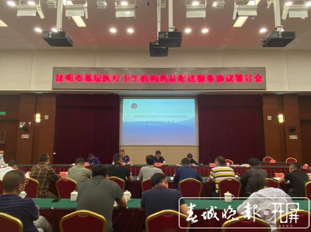 昆明市擇優(yōu)確定20家藥品配送企業(yè)承擔(dān)基層醫(yī)療機(jī)構(gòu)藥品統(tǒng)一配送