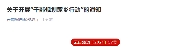 “干部規(guī)劃家鄉(xiāng)行動(dòng)”