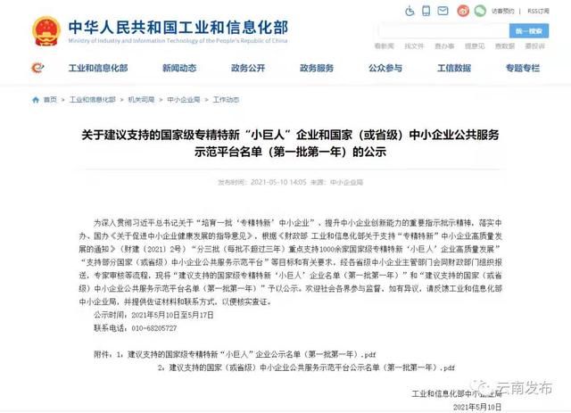 正在公示！云南13家企業(yè)和平臺擬獲國家支持