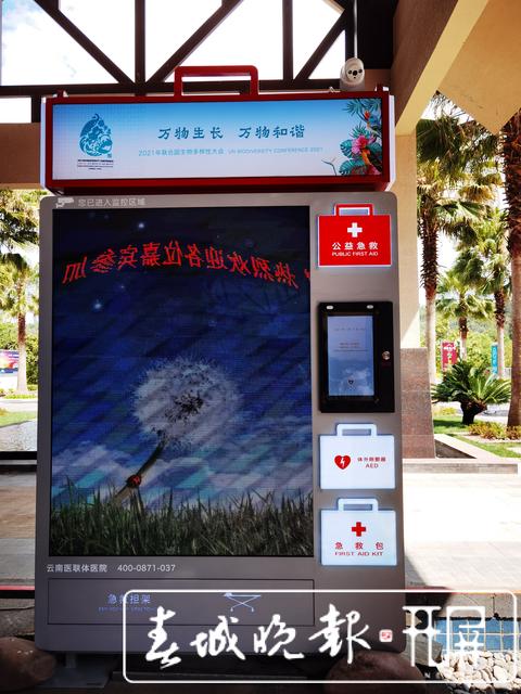 昆明今年有望建設(shè)4000個(gè)微型急救站（左學(xué)佳 熊波 攝影報(bào)道）