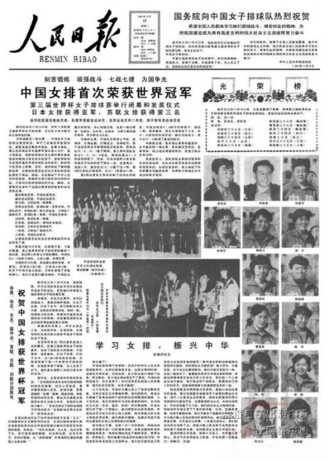 1981年11月17日，《人民日報》頭版整版報道女排姑娘奪冠。_副本.jpg