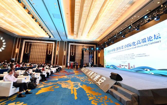 推動淮揚菜走向世界　中餐（淮揚菜）國際化高端論壇在江蘇淮安舉行1