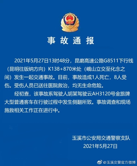 昆磨高速一客車在行駛過程中發(fā)生側(cè)翻