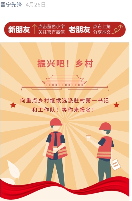 晉寧區(qū)委組織部官方微信公眾號(hào)“晉寧先鋒”發(fā)出工作倡議