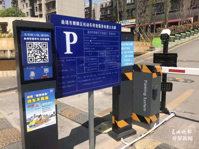 曲靖市智慧停車管理平臺正式投用（春城晚報-開屏新聞記者 蔣瓊波 攝）