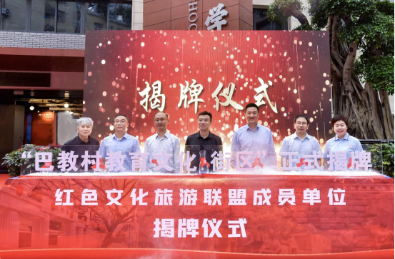 重慶渝中：“巴教村教育文化街區(qū)”揭牌 “文旅+教育”合力打造紅色文化高地
