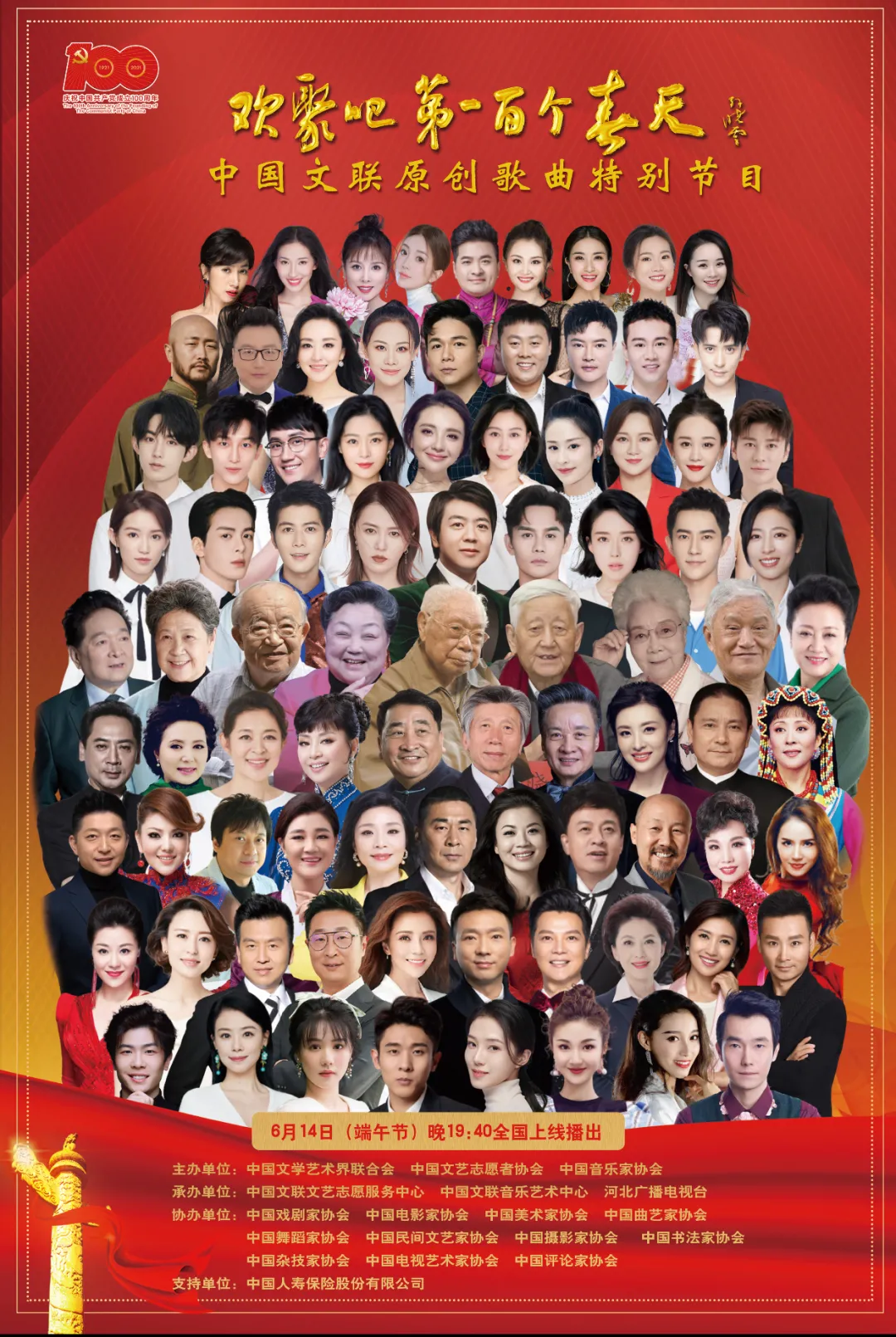 重磅發(fā)布  歡聚吧 第一百個(gè)春天 中國(guó)文聯(lián)原創(chuàng)歌曲特別節(jié)目2