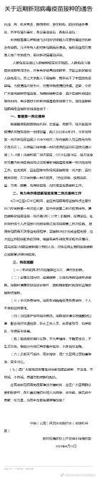 重要通知！昆明經(jīng)開區(qū)暫緩第1劑次新冠疫苗接種工作