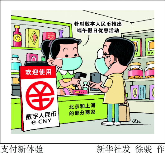 “粽”情假日 數(shù)字人民幣“花”樣多