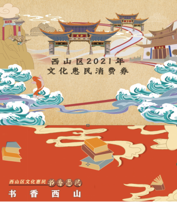 昆明西山書香惠民券開啟讀書之旅1 昆明西山書香惠民券開啟讀書之旅1