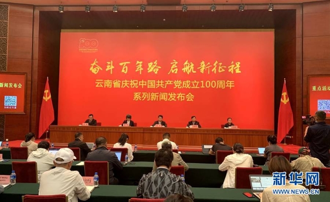 “十四五”期間 云南將著力打造3條長征文化旅游線路