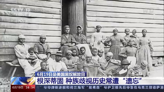 黑奴解放日8 黑奴解放日8