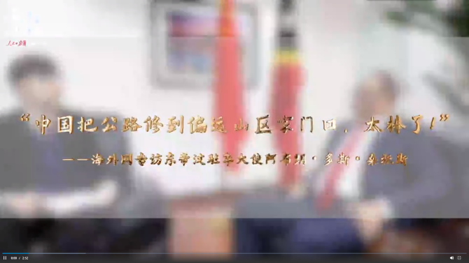 我在中國當(dāng)大使 我在中國當(dāng)大使