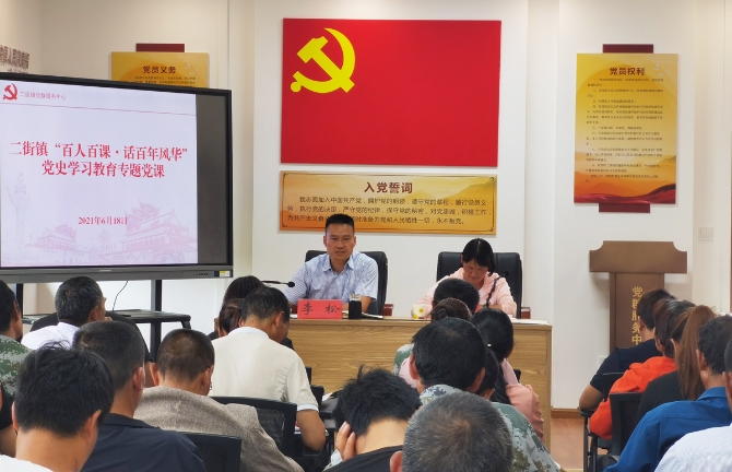 “百人百課話百年風(fēng)華”專題黨課活動(dòng)