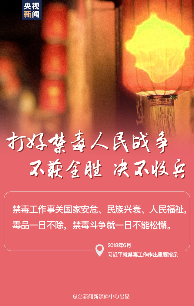 學(xué)習(xí)正當(dāng)時(shí)丨打好禁毒人民戰(zhàn)爭(zhēng)