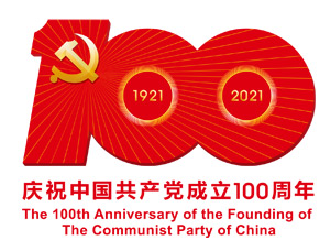 【光明網(wǎng)評】百年奮斗，鋪就通向奇跡之“路”